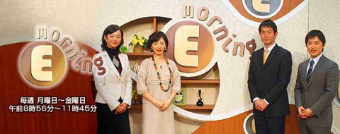 「テレビ東京 E morning」で紹介されました。