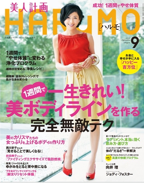 「美人計画 HARuMO 9月号」に掲載されました
