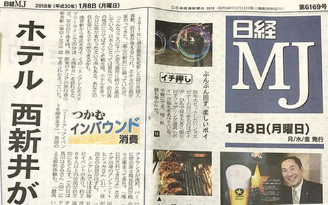【掲載情報】「日経MJ1月8日号」に「DOMENICO FESTA(ドメニコフェスタ)」が掲載されました