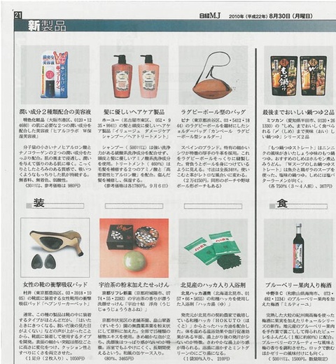 【掲載商品】「日経流通新聞8月30日号」に「ヘブンリーカーペット」が掲載されました