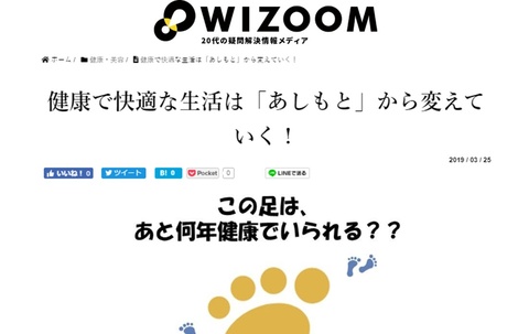 【掲載情報】「WIZOOM-ウィズム-」に「フットローブ」が掲載されました