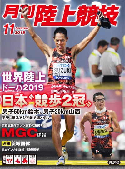 【掲載情報】「月刊陸上競技11月号」に「インソールスポーツ