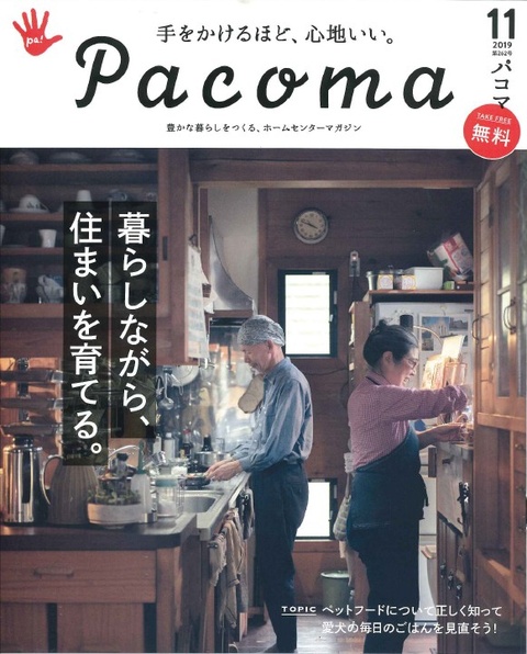 【掲載情報】「Pacoma(パコマ)11月号」に「らくらく隊長靴用」が掲載されました