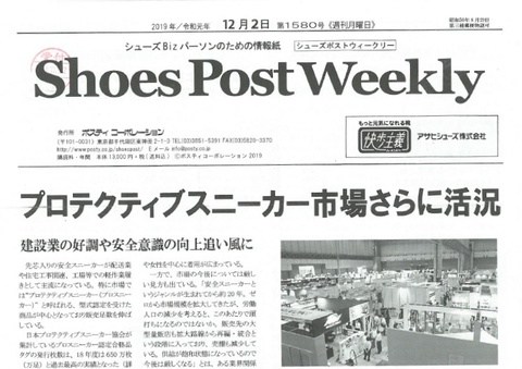 【掲載情報】「Shoes Post Weekly 第1580号」に「インソールプロスポーツランニング」が掲載されました