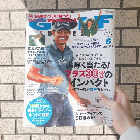 【掲載情報】「月刊ゴルフダイジェスト 6月号」に「インソールプロスポーツ ゴルフ」が掲載されました