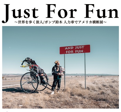 【ARUKU COFFEE ＆ GALLERY】『Just For Fun　世界を歩く旅人/ガンプ鈴木 人力車でアメリカを横断展』を開催いたします。