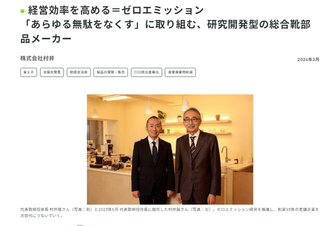 【掲載情報】東京都中小企業振興公社のサイトにゼロエミッションへの取り組みが紹介されました