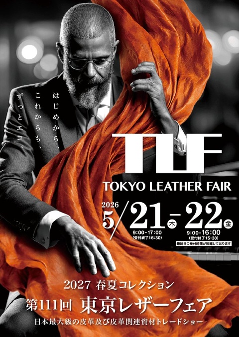 111th 東京レザーフェアに出展いたします