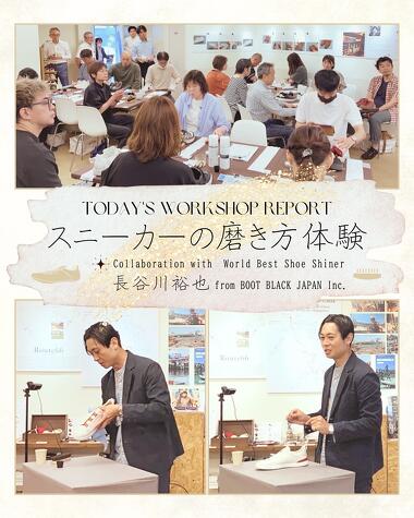  写真：Sneaker Polishing Workshop (World Champion of Shoe Shining / Yuya Hasegawa)