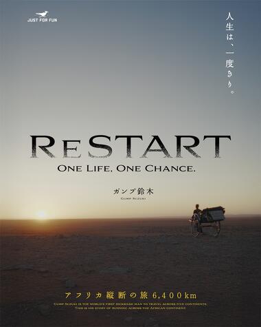  写真：Documentary Film Screening + Talk Session“Crossing Africa by Rickshaw”(World‑traveling Rickshaw Adventurer / Gump Suzuki)